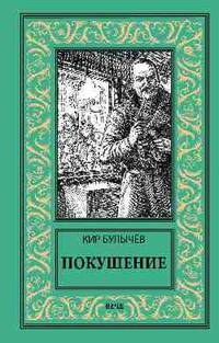 Покушение