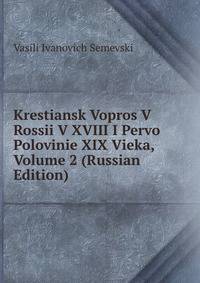 Krestiansk Vopros V Rossii V XVIII I Pervo Polovinie XIX Vieka, Volume 2 (Russian Edition)