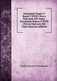 Krestiansk Vopros V Rossii V XVIII I Pervo Polovinie XIX Vieka: Krestiansk Vopros V XVIII I Pervo Chetverti XIX Vieka (Russian Edition)