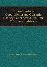 Rossiia: Polnoe Geograficheskoe Opisanie Nashego Otechestva, Volume 7 (Russian Edition)
