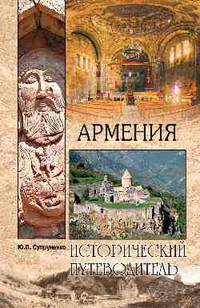 Армения