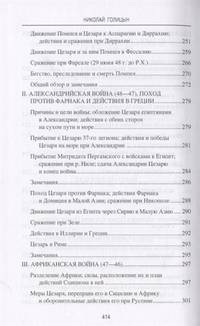 Юлий Цезарь. В походах и битвах