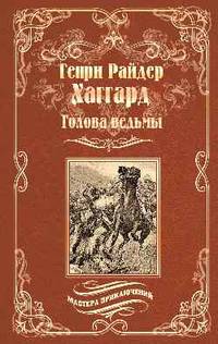 Голова ведьмы