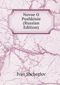Novoe O Pushkinie (Russian Edition)