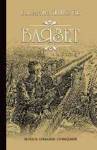 Баязет