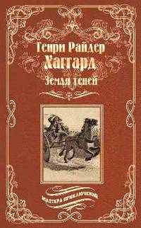 Земля теней