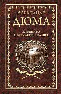 Женщина с бархаткой на шее. Замок Эпштейнов