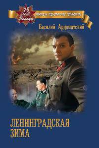 Ленинградская зима