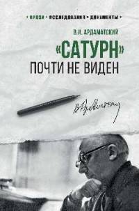 "Сатурн" почти не виден
