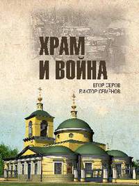 Храм и война. Храм Покрова Пресвятой Богородицы в деревне Рузино - памятник погибшим в Битве под Москвой в 1942 году