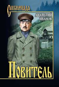 Повитель