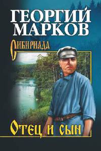 Отец и сын. Орлы над Хинганом