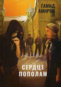 Сердце пополам