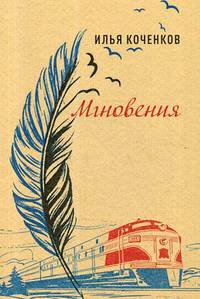 Мгновения