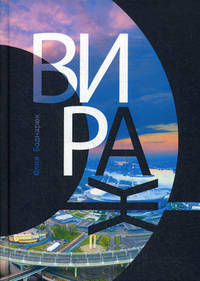 Вираж
