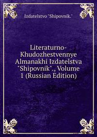 Literaturno-Khudozhestvennye Almanakhi Izdatelstva "Shipovnik"., Volume 1 (Russian Edition)