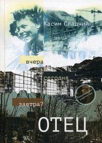 Отец
