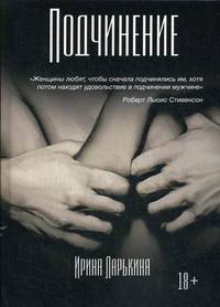 Подчинение