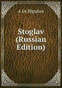 Stoglav (Russian Edition)