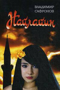Найлайин