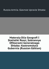 Materaly Dlia Geografi I Statistiki Rossi, Sobrannye Ofitserami Generalnago Shtaba: Kostromskaia Gubernia (Russian Edition)