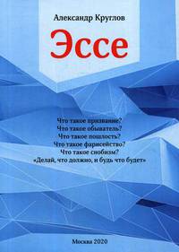 Эссе