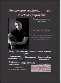От первого свидания - к первому оргазму
