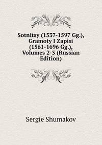 Sotnitsy (1537-1597 Gg.), Gramoty I Zapisi (1561-1696 Gg.), Volumes 2-3 (Russian Edition)