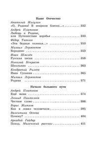 Полная библиотека. Внеклассное чтение. 4 класс