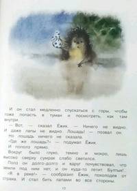 Ежик в тумане и другие сказки