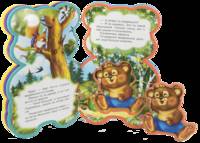 Книжка с мягкими пазлами. Медвежонок