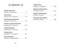 Истории о Шерлоке Холмсе. Пестрая лента