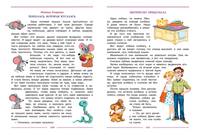 Первая книга сказок малыша