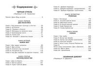 Черная стрела