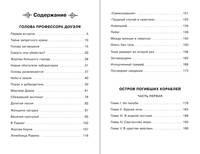 Голова профессора Доуэля. Остров погибших кораблей