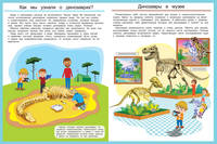 Мой первый атлас. Динозавры