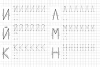 Прописи с опорными точками. Тренажер