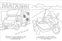 Раскраска. Самосвал