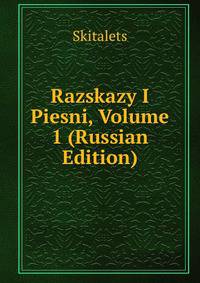 Razskazy I Piesni, Volume 1 (Russian Edition)