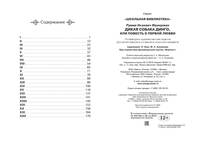 Дикая собака Динго, или Повесть о первой любви