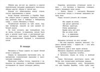 Золотой ключик, или Приключения Буратино