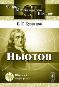 Ньютон. Выпуск 53