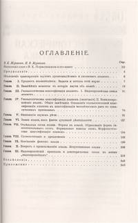 Введение в языковедение