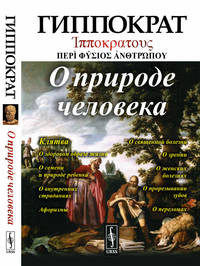 О природе человека