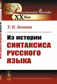 Из истории синтаксиса русского языка