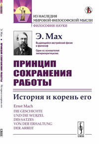 Принцип сохранения работы. История и корень его