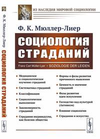 Социология страданий