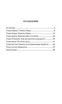 Радость прощения