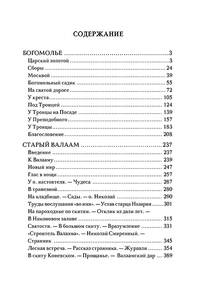 Богомолье. Старый Валаам