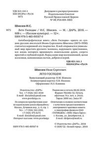Лето Господне